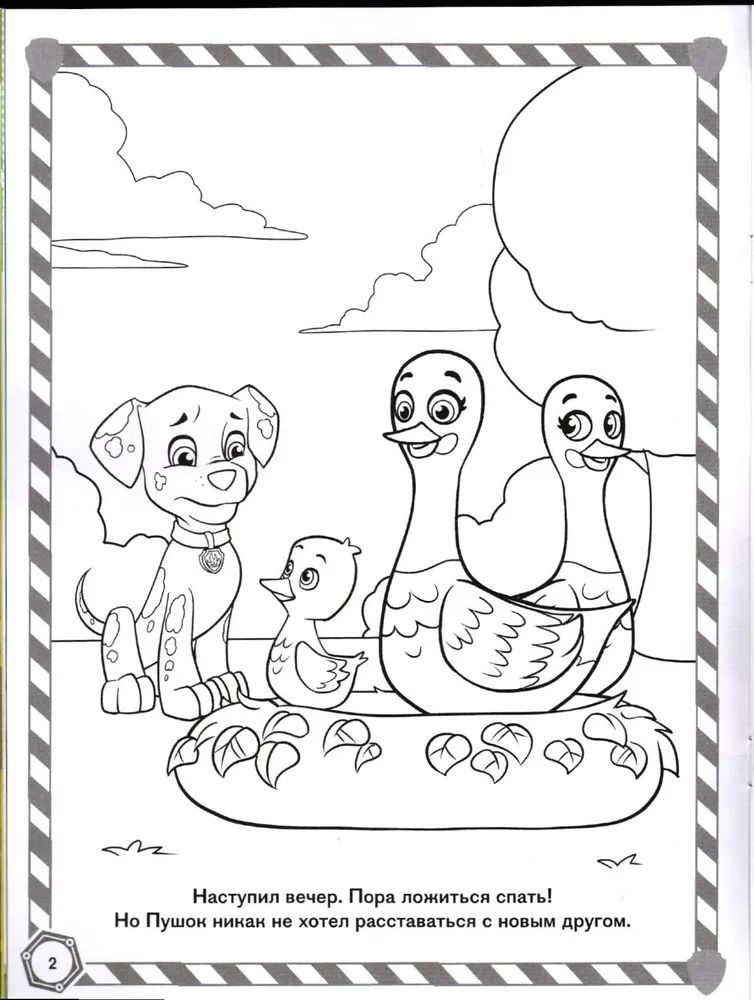 Детские журналы ИД Лев Щенячий патруль №3 + №4 2025 - фото 7