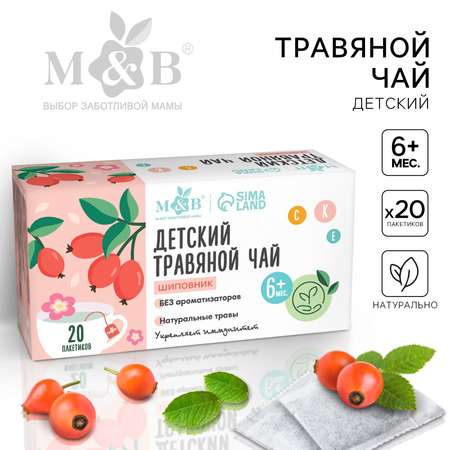 Травяной чай Sima-Land детский шиповник 20 пакетиков