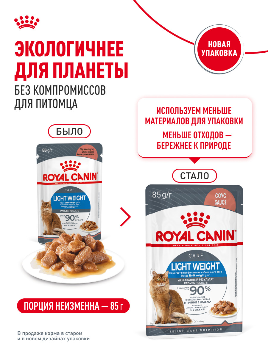 Корм для кошек ROYAL CANIN Light Weight Care для контроля набора веса 85г - фото 12