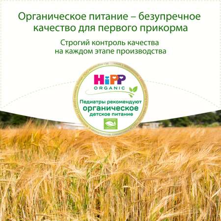 Каша безмолочная Hipp органическая зерновая пшеничная 200г с 5месяцев