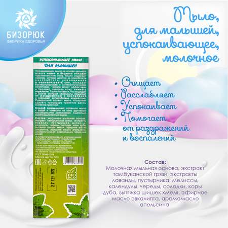Мыло Бизорюк 50 г