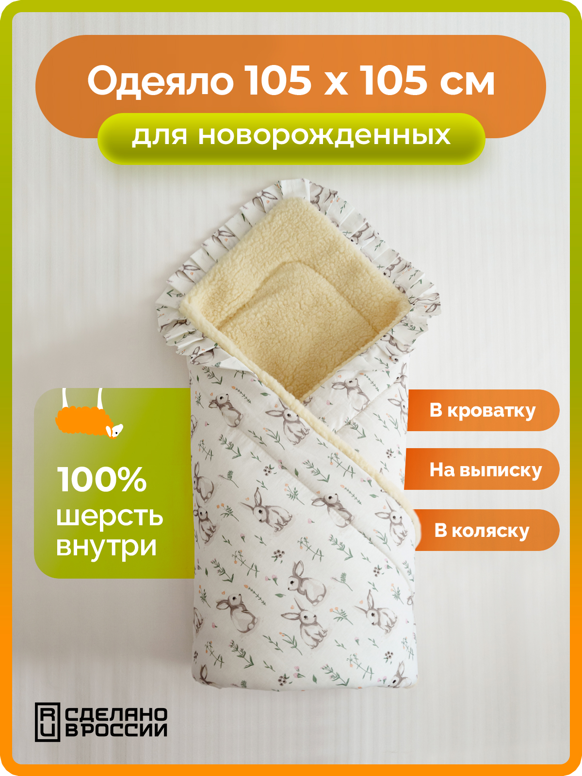 Одеяло HOLTY Малютка 105 x 105 см шерсть - фото 1