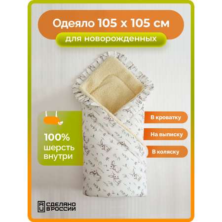 Одеяло для новорожденных HOLTY Зайцы белый
