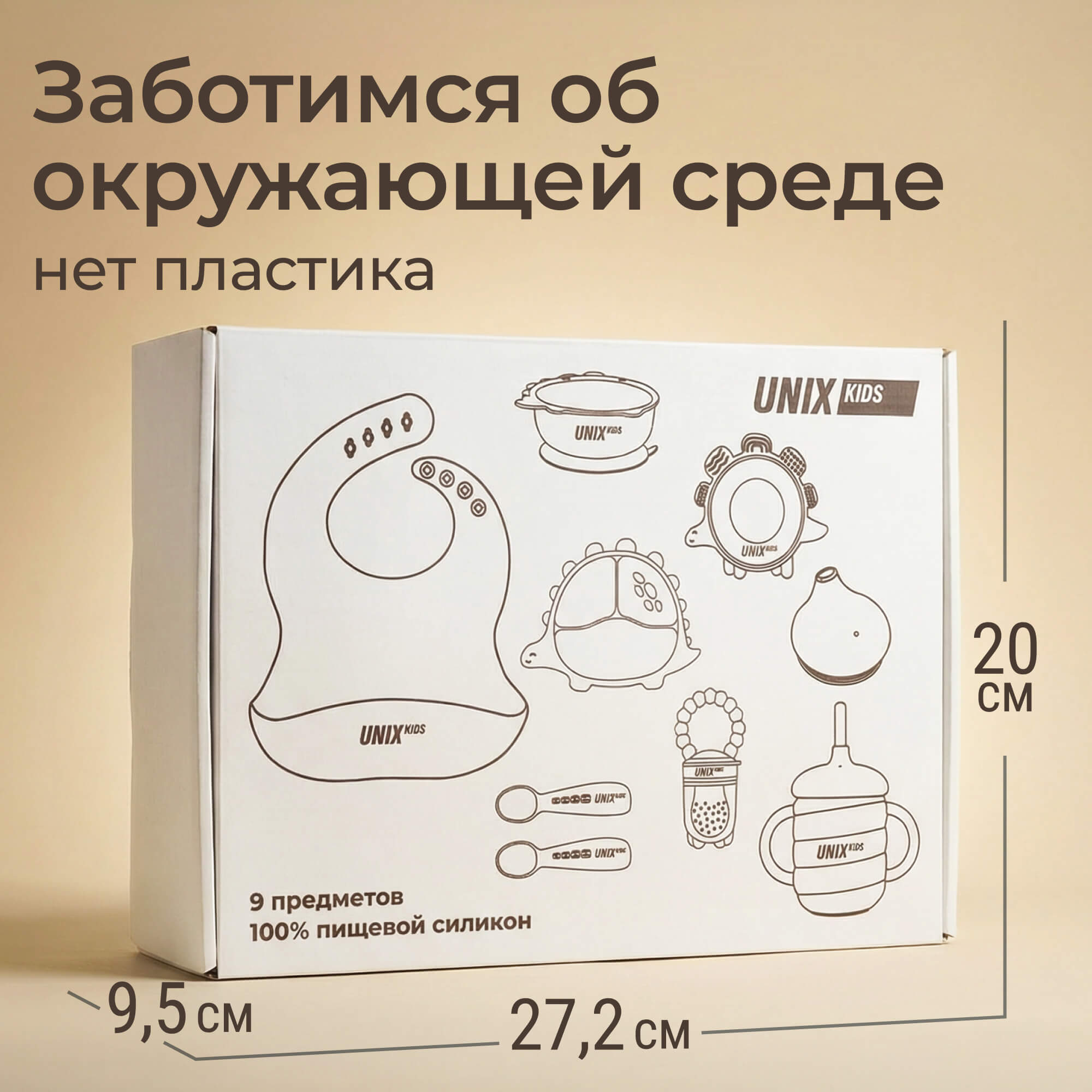 Набор посуды UNIX Kids Набор посуды для кормления 9 предм. - фото 13