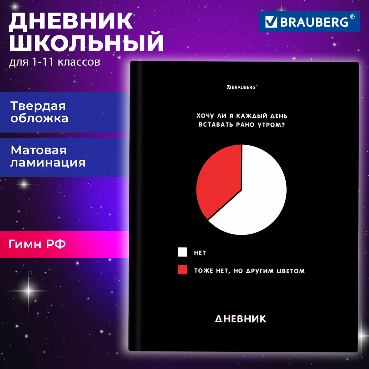 Дневник школьный Brauberg для девочек мальчика 1-11 класс - фото 1