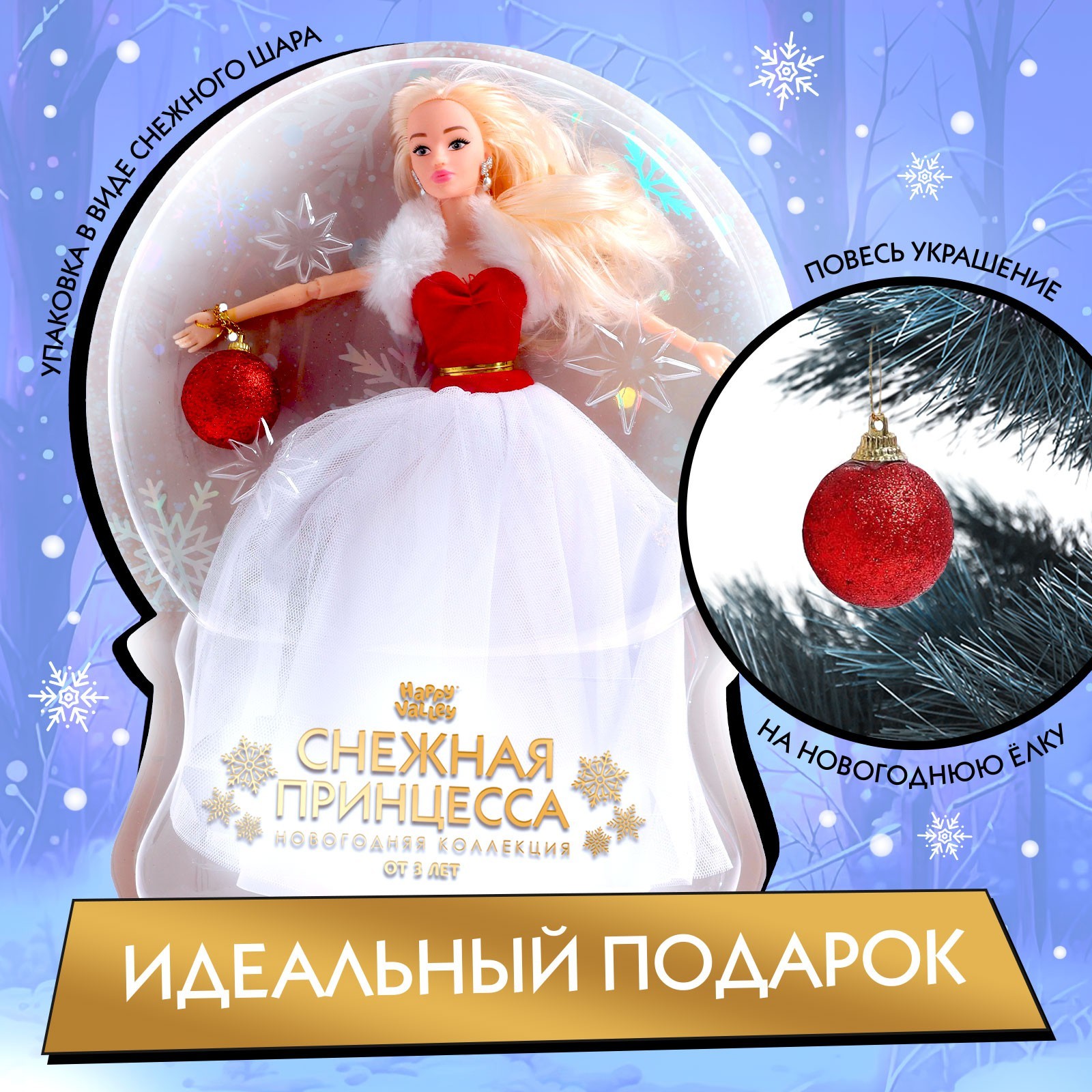 Кукла модельная Happy Valley Снежная принцесса Ксения 6954244 - фото 3