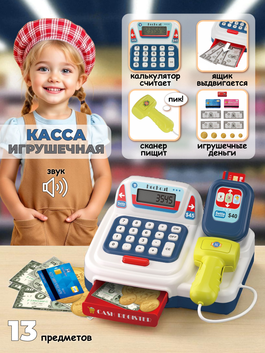 Игровой набор Veld Co касса - фото 1