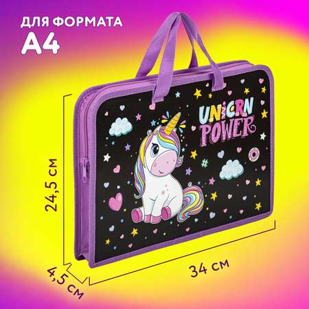 Папка с ручками Юнландия