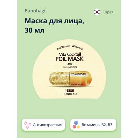 Маска BANOBAGI Vita cocktail