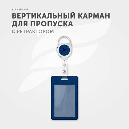 Бейдж Flexpocket