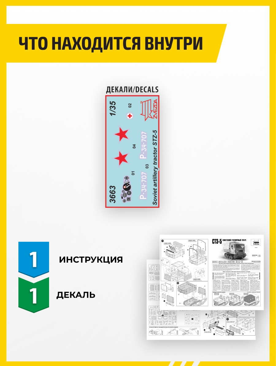 Конструктор Звезда Советский гусеничный тягач 273 дет. - фото 4