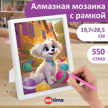 Алмазная мозаика ON TIME Щенок