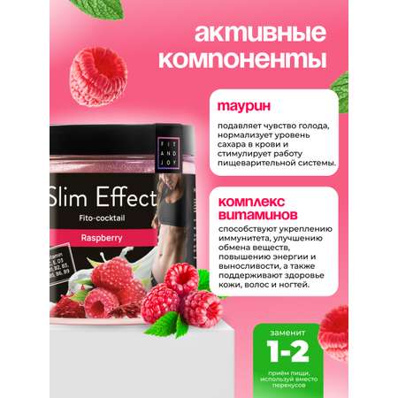 Фитококтейль FIT AND JOY Slim Effect для снижения аппетита и похудения Малина