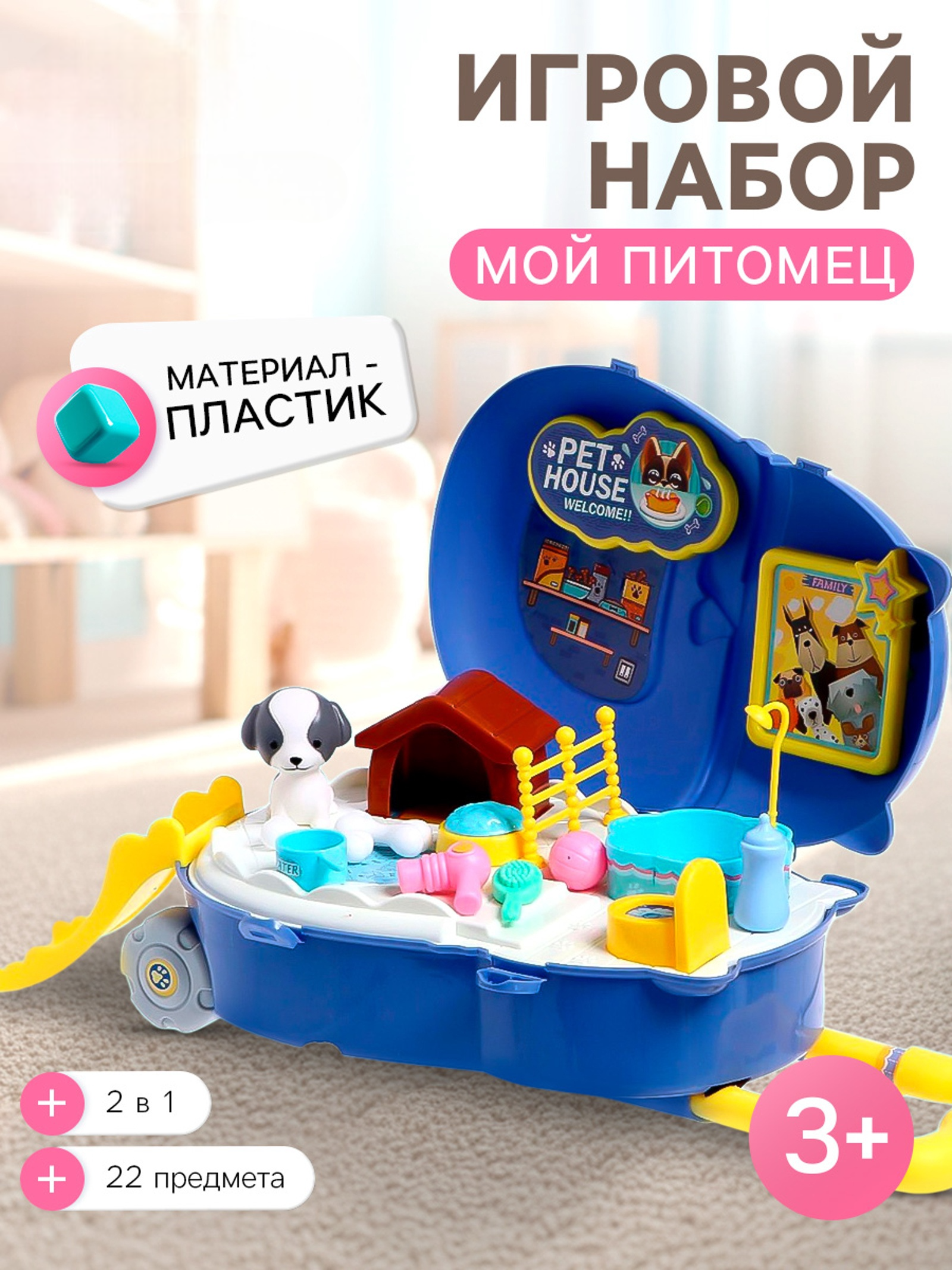 Игрушка Happy Valley Доктор набор ветеринара "Мой питомец" 22 предм. - фото 1