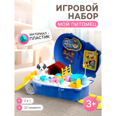 Игрушка Happy Valley Доктор набор ветеринара "Мой питомец" 22 предм.