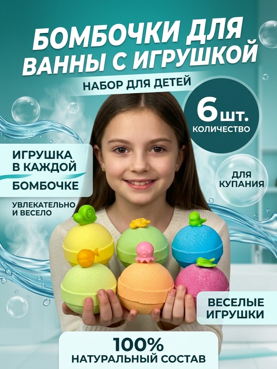 Изображение товара Игрушка ТОТОША Бомбочки для купания в ванной