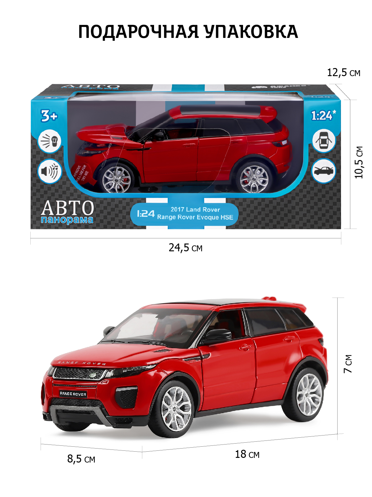 Внедорожник АВТОпанорама Land Rover Range Rover Evoque HSE 1:24 JB1200120 - фото 3