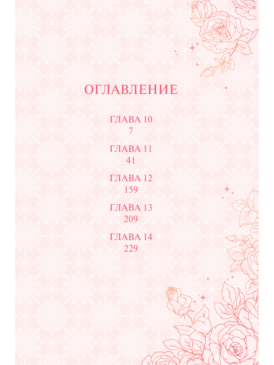 Книга Эксмо Брошенная императрица Том 3 - фото 4