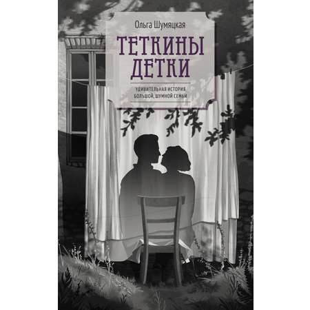 Книга АЗБУКА ВсеСчСем.РК. Шумяцкая О. Теткины детки