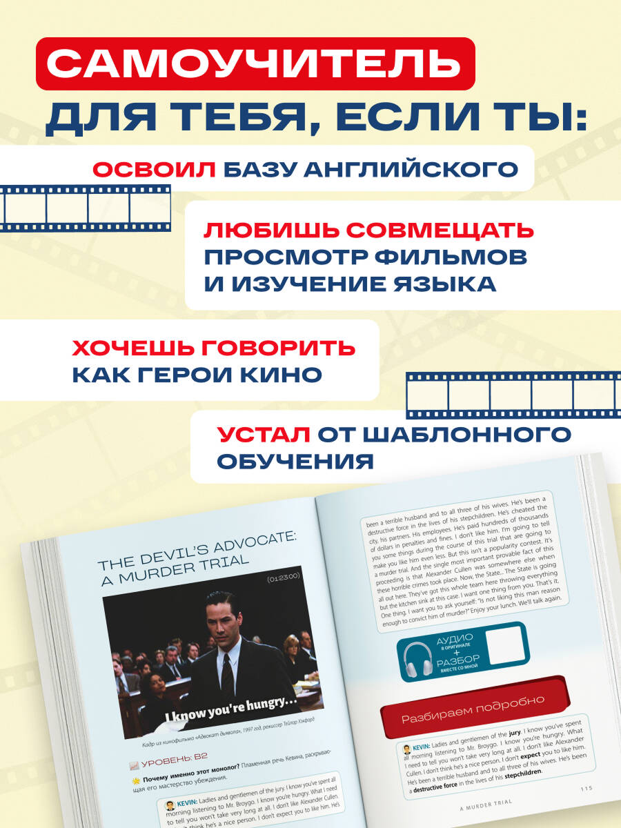 Книга БОМБОРА Вот это английский. По фильмам - фото 3