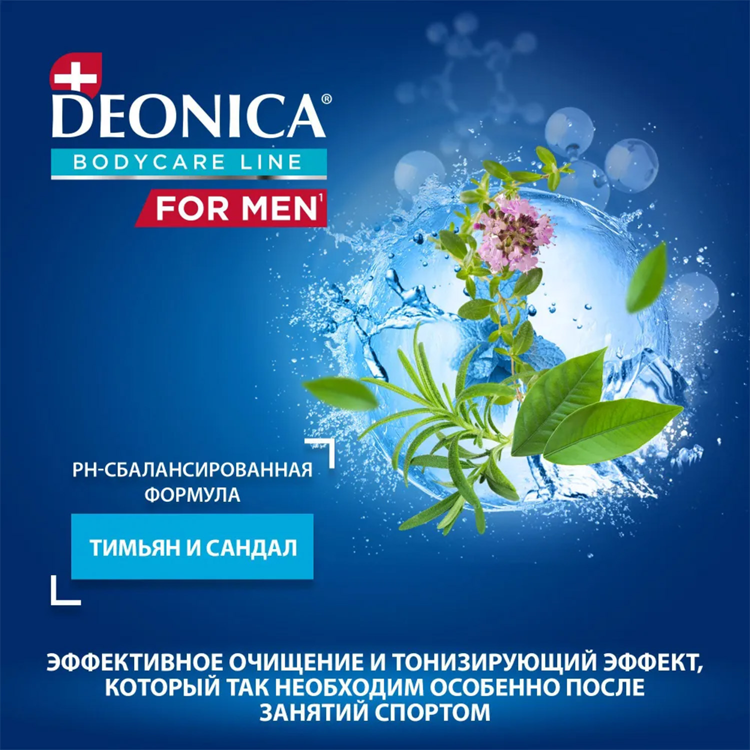 Гель Deonica - фото 5