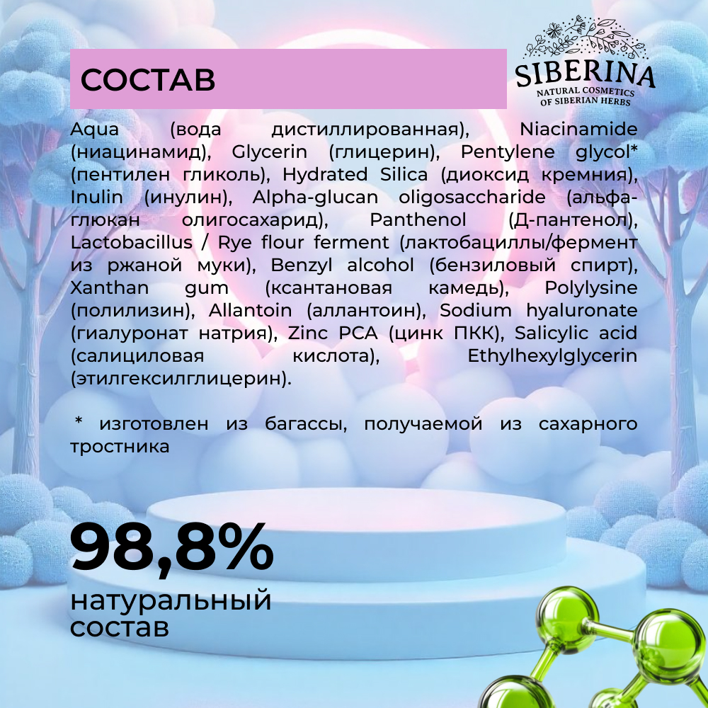 Сыворотка Siberina Сыворотка 30 мл - фото 8