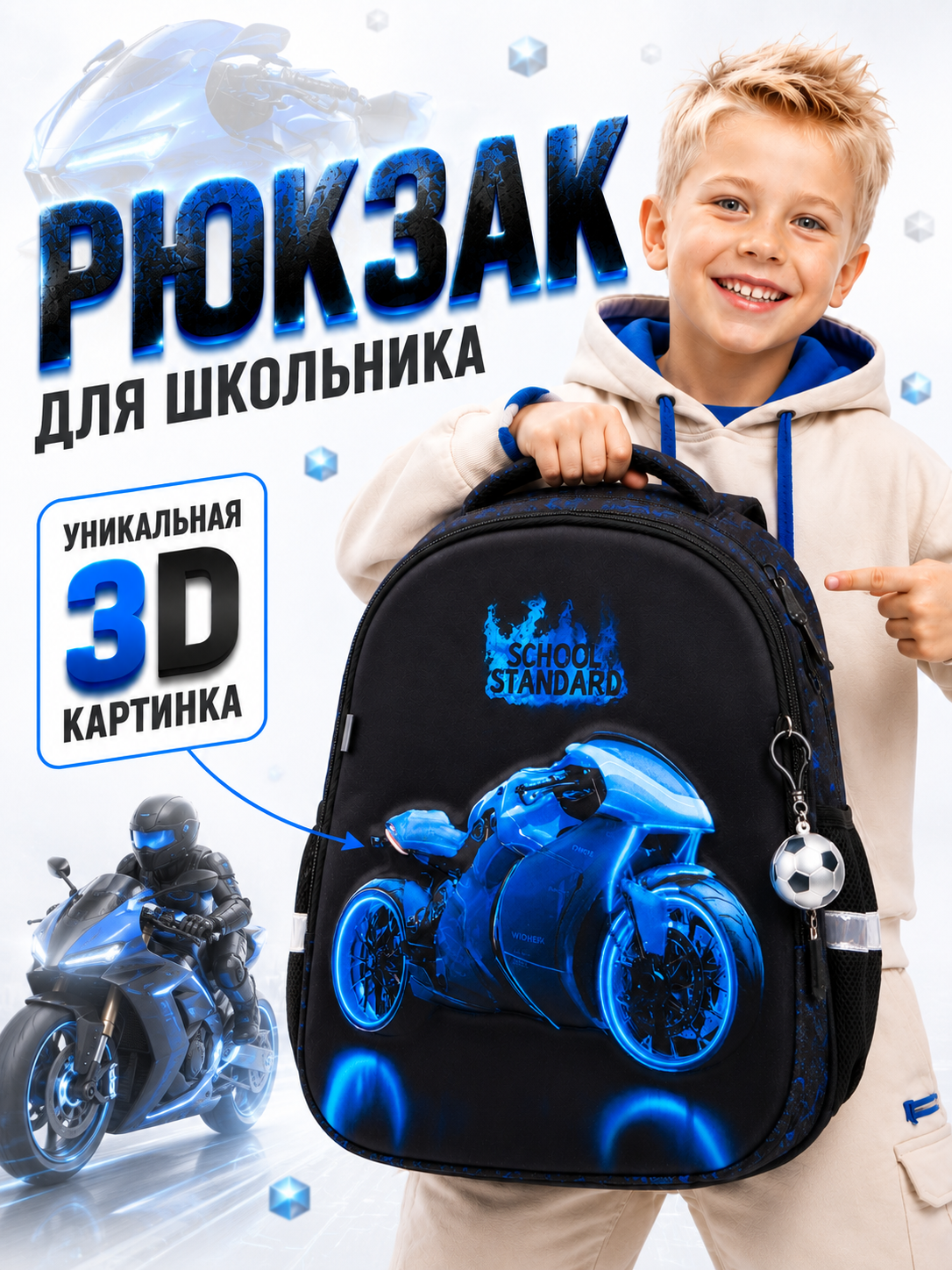 Изображение товара Рюкзак School Standard школьный для мальчика+брелок Изображение товара Рюкзак School Standard школьный для мальчика+брелок