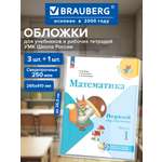 Обложка Brauberg 3 шт.