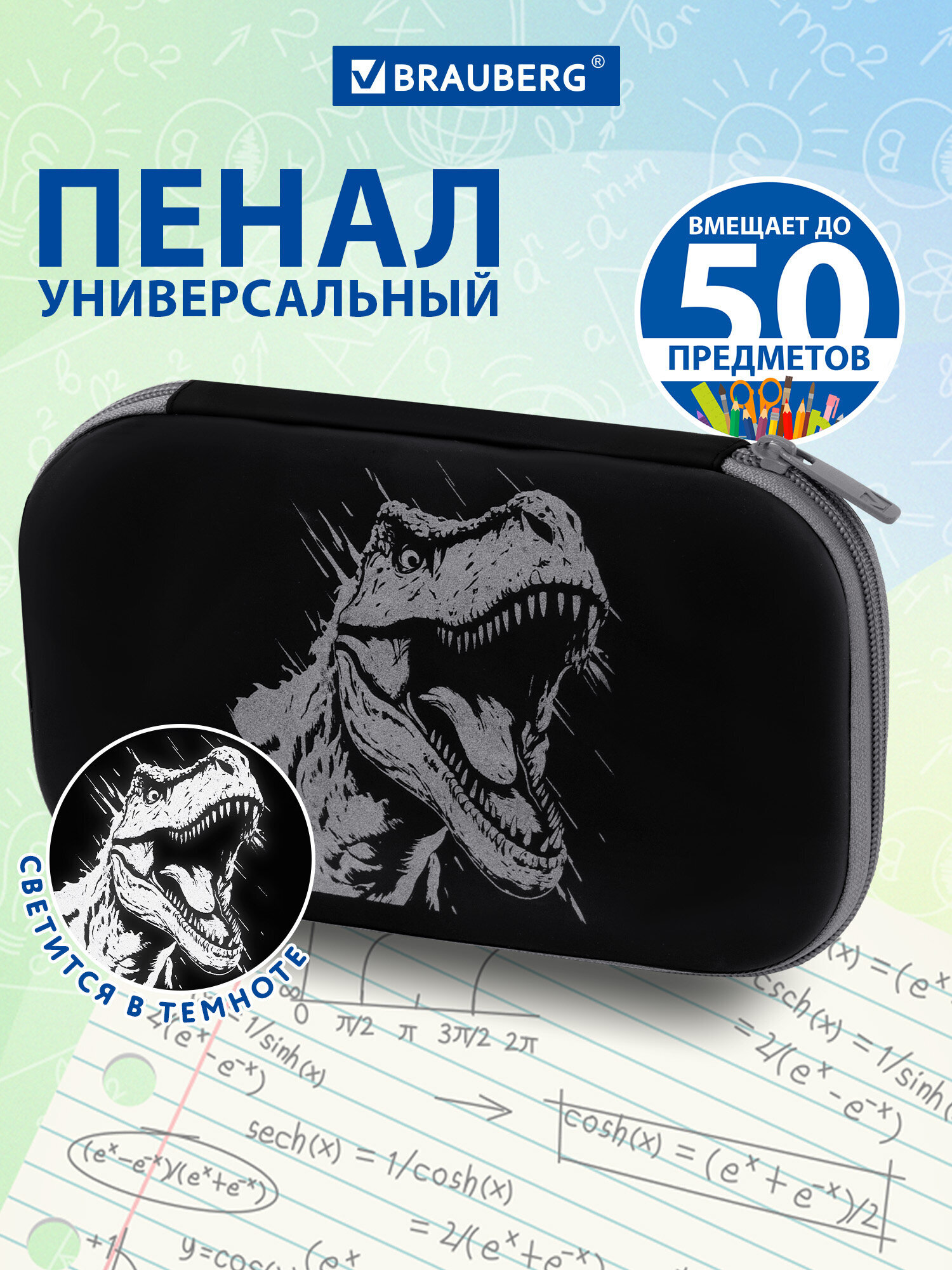 Изображение товара Пенал BRAUBERG SHINY однокамерный для мальчиков с дизайном Scary dino