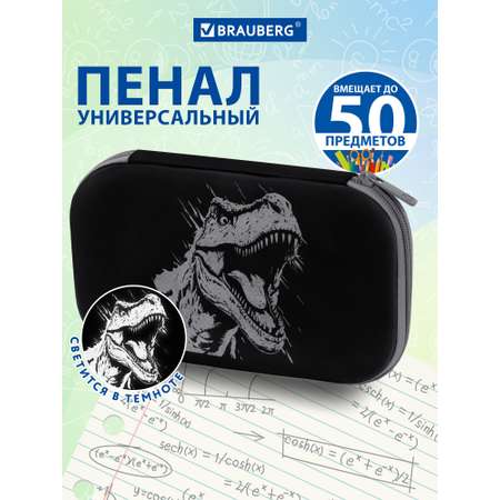 Пенал Brauberg разъяренный дино