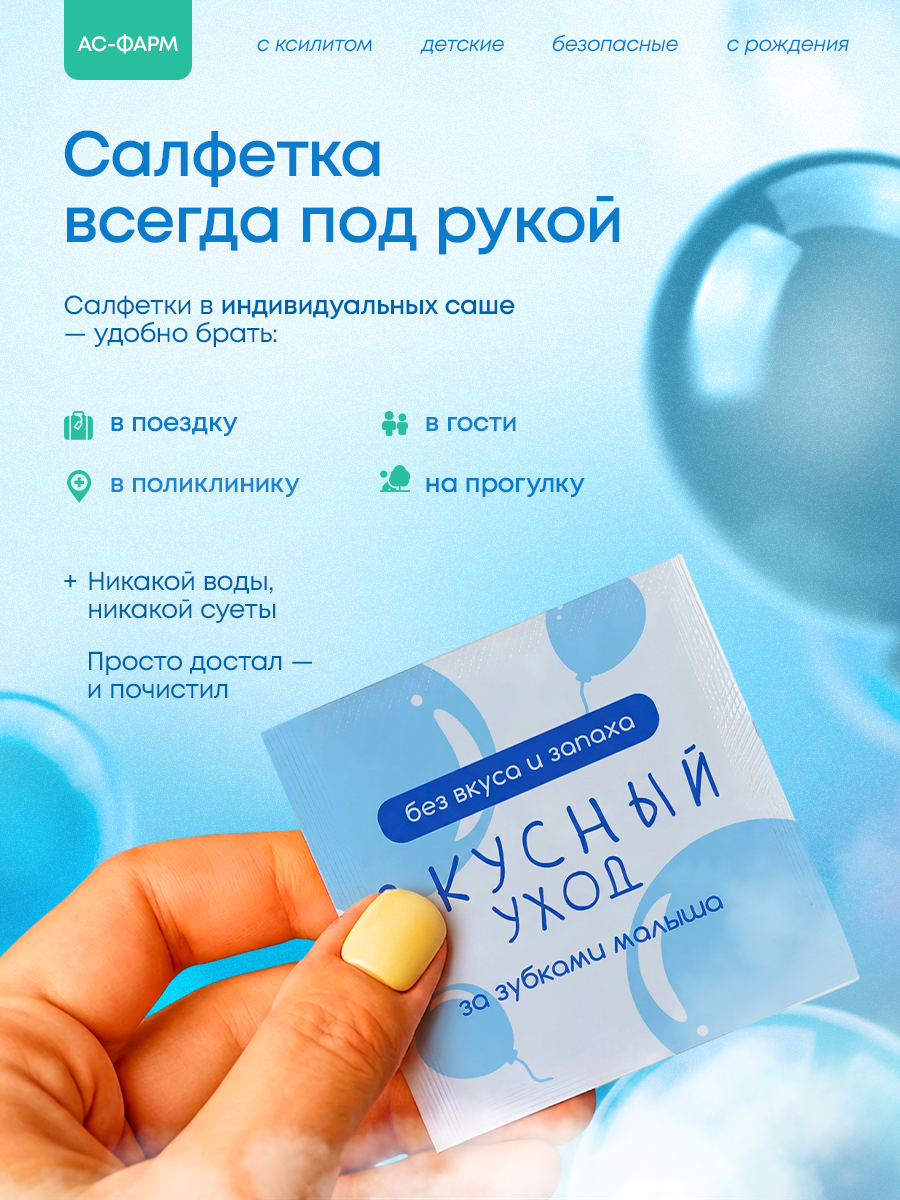 Влажные салфетки АС-ФАРМ для полости рта 1 упак. 40 шт. - фото 6