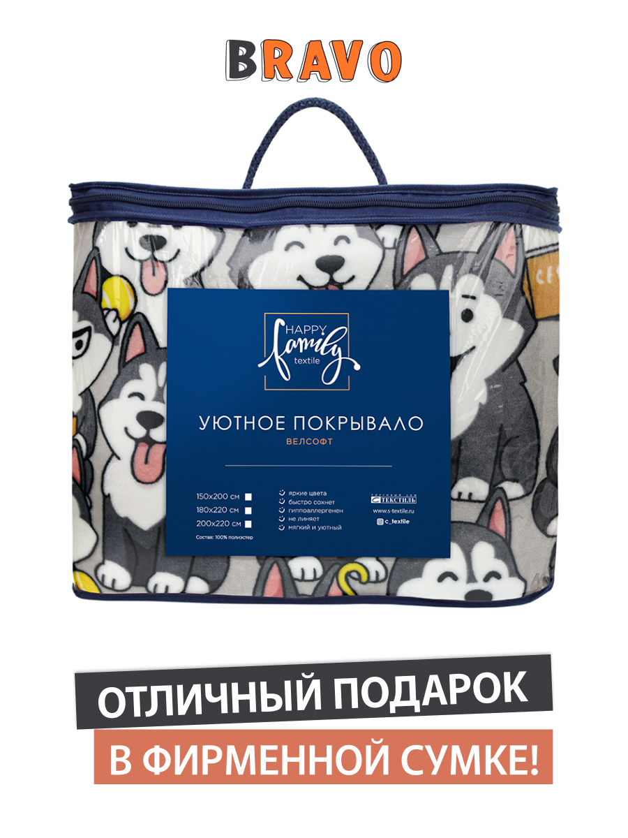 Покрывало BRAVO Хаски 150 x 200 см велсофт - фото 9