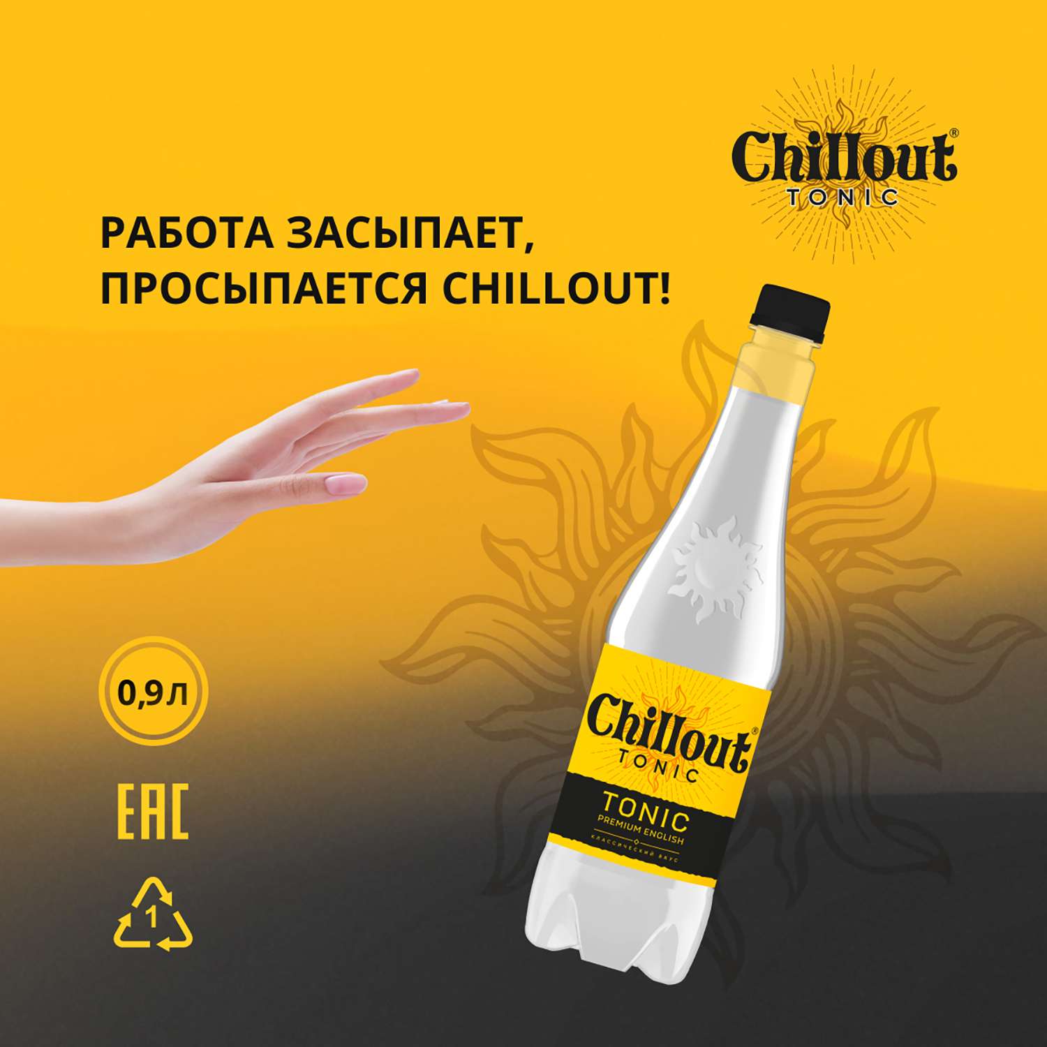 Тоник Chillout газированный Английский 0.9л - фото 3
