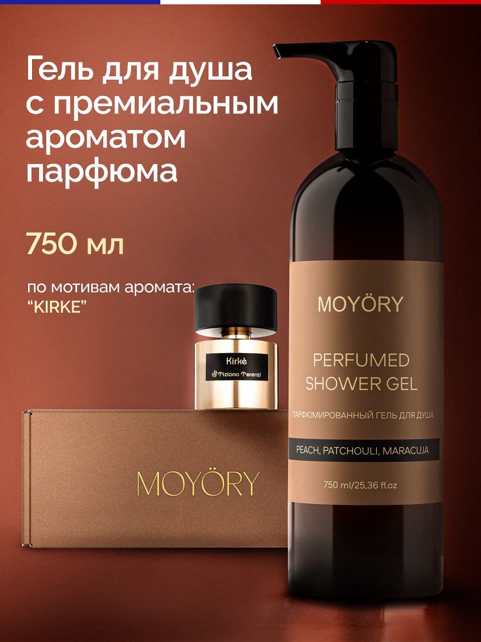 Гель MOYORY 750 мл - фото 1