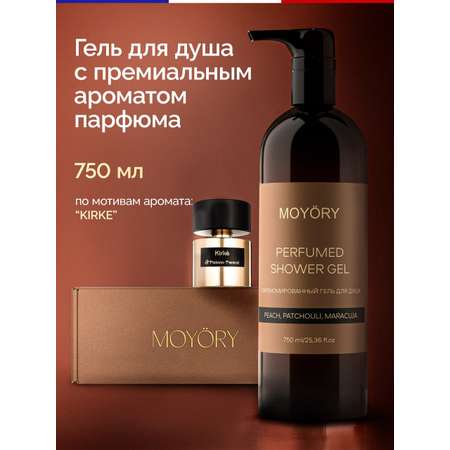 Гель MOYORY 750 мл