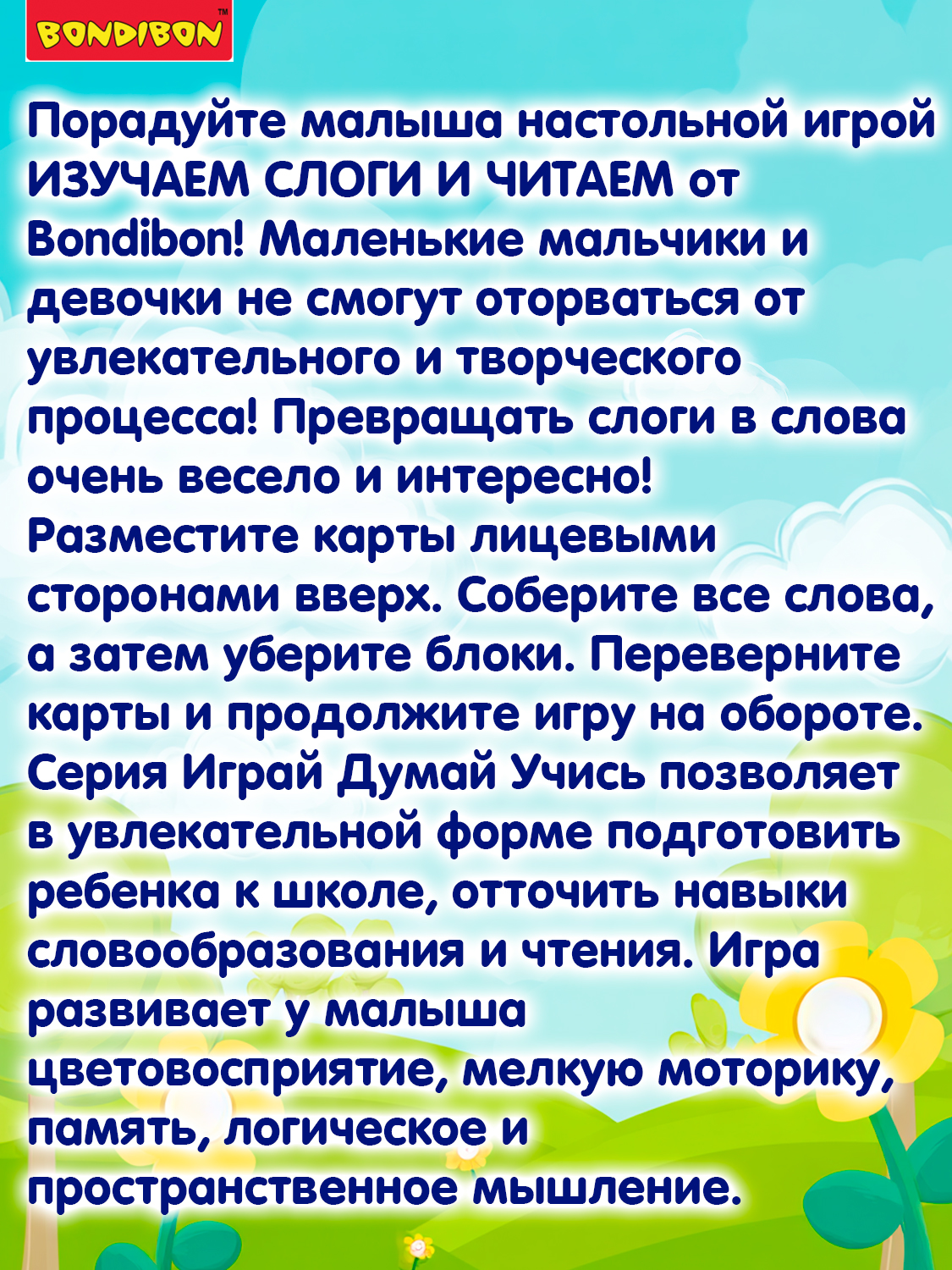 Настольная игра Bondibon Изучаем Слоги и Читаем - фото 11