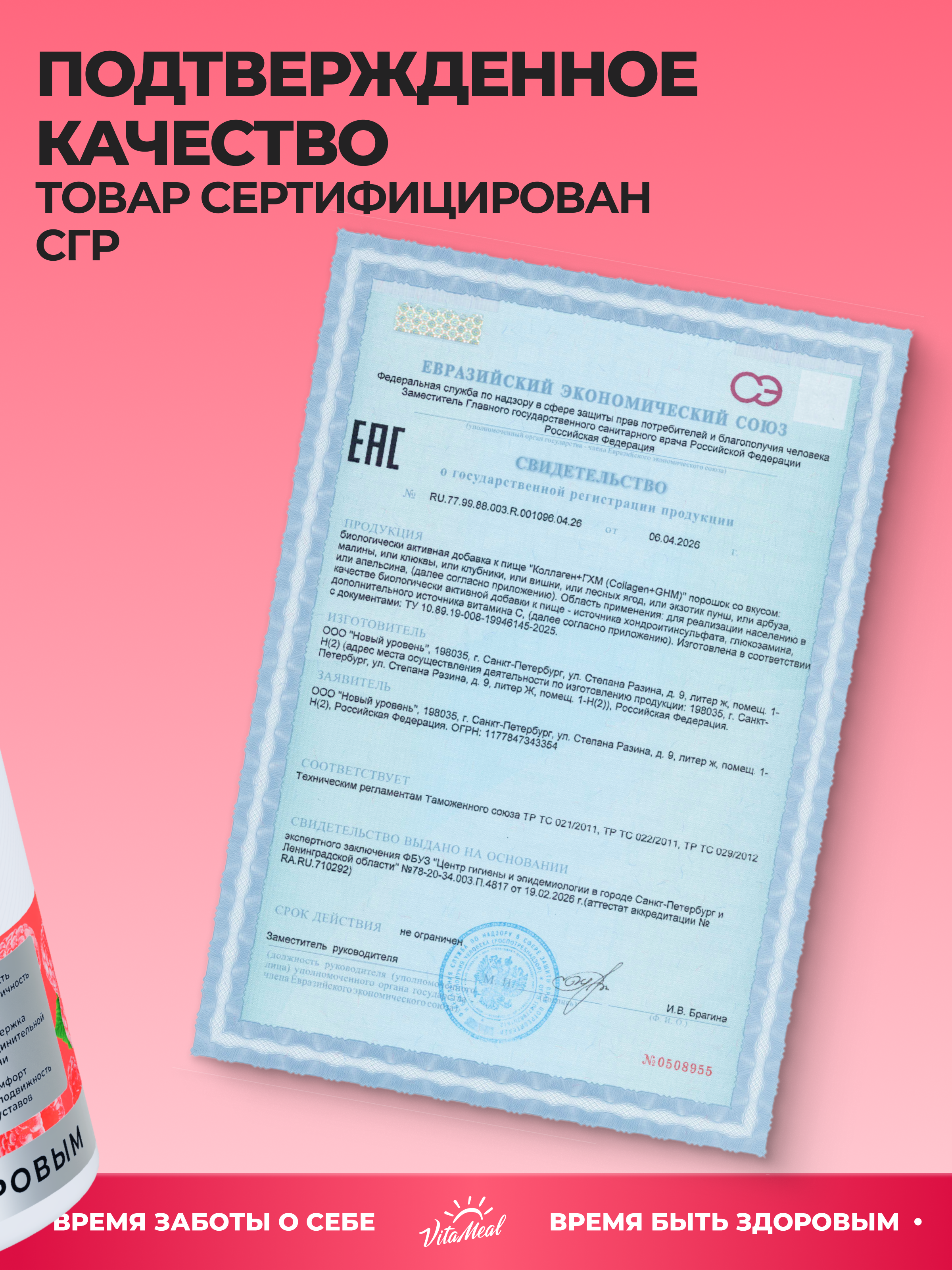 Коллаген VitaMeal + Глюкозамин + Хондроитин + МСМ со вкусом малина 180 г - фото 14