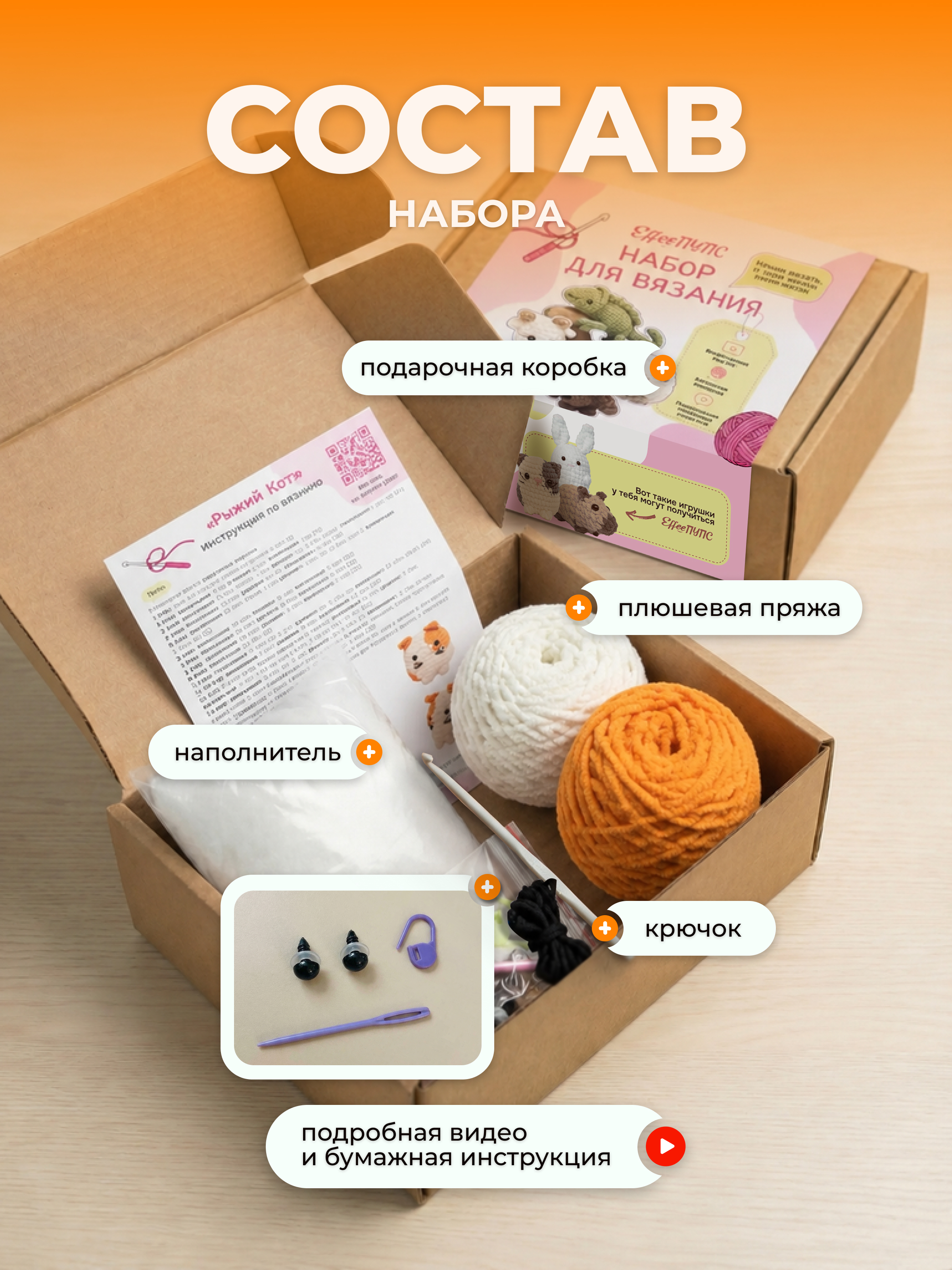 Набор для творчества Effee вязание Игрушка Рыжий кот - фото 2