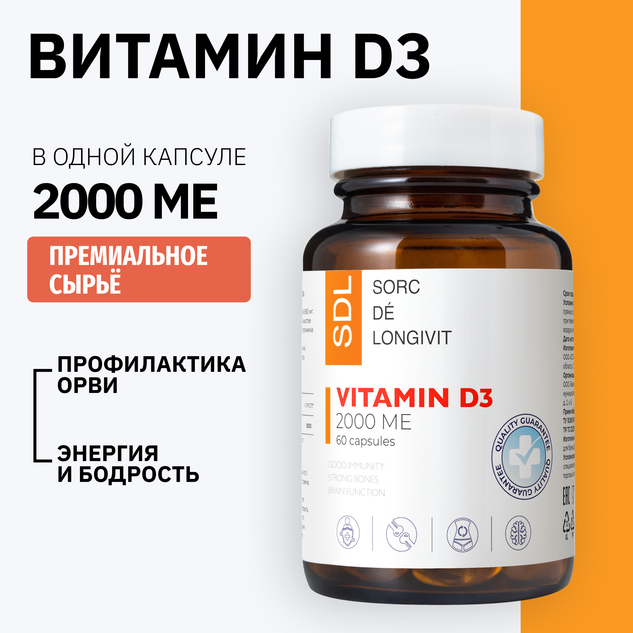 Витамин D3 SDL 2000 МЕ - фото 1