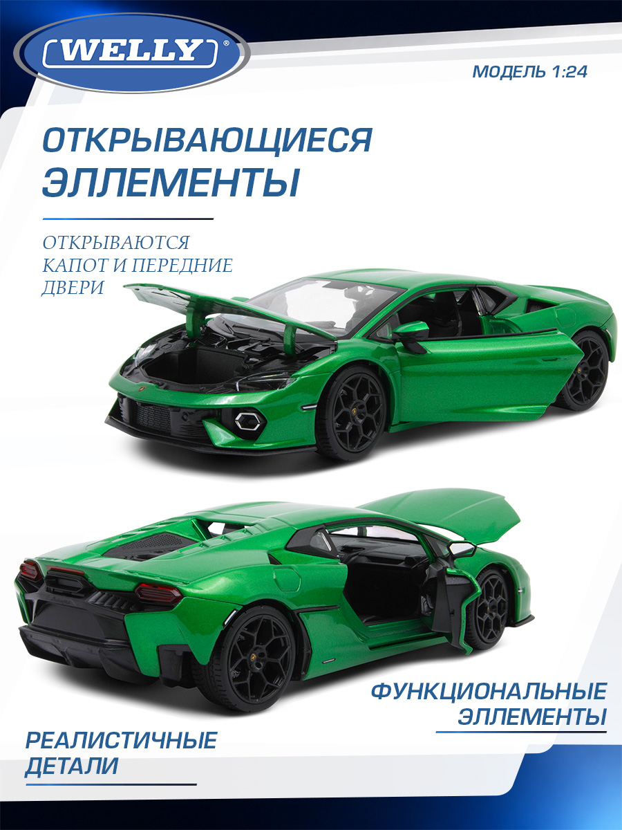 Автомобиль Welly Lamborghini Ламборгини Темерарио 1:24 WL_24135W - фото 5