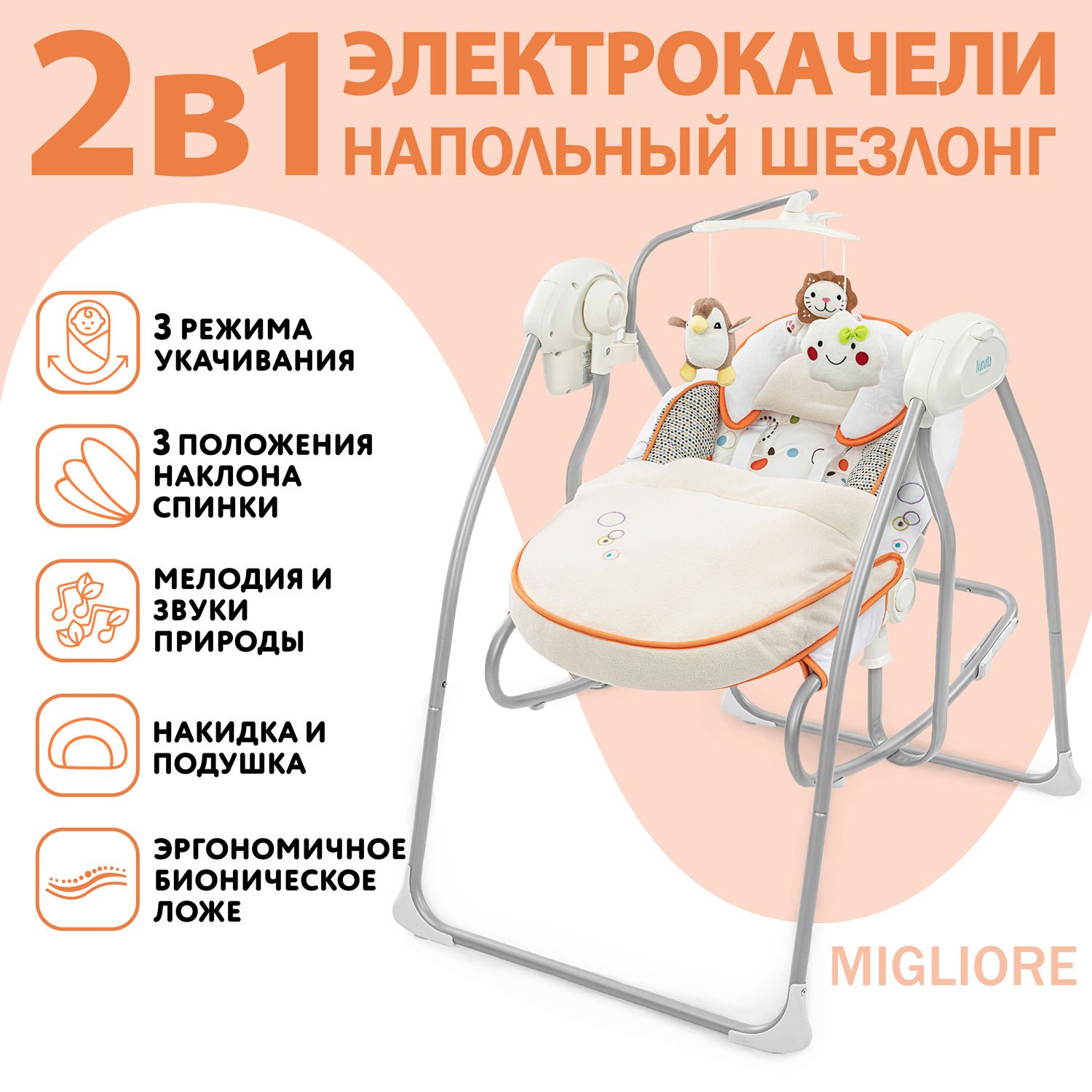 Качели Nuovita Migliore оранжевый - фото 1