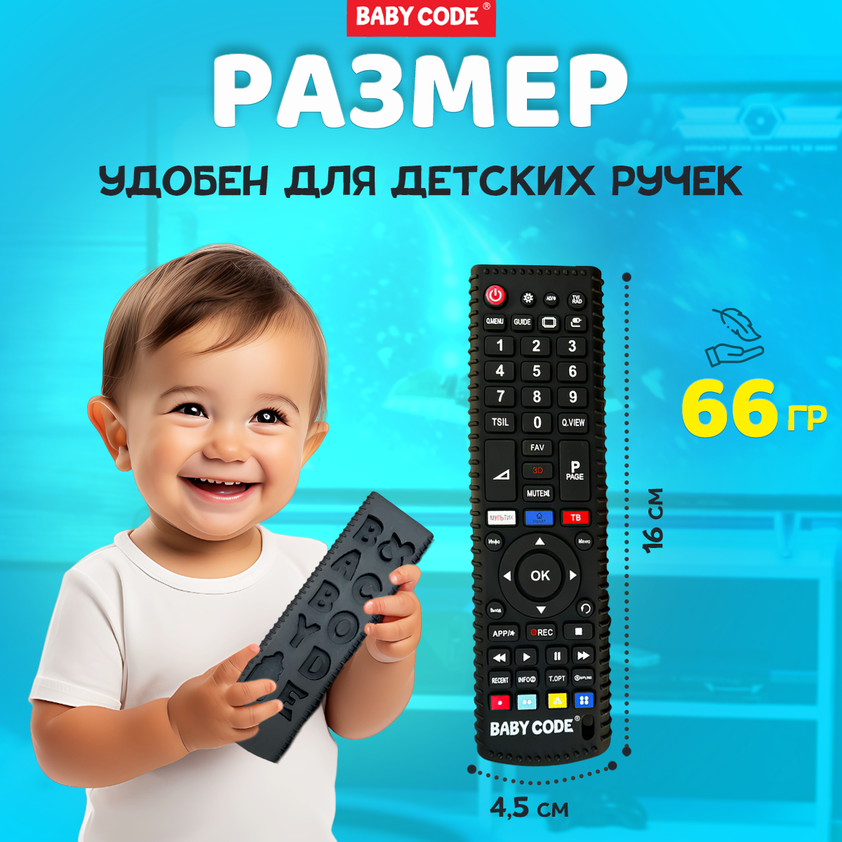 Прорезыватель Baby Code Пульт - фото 2
