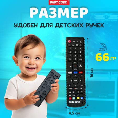 Прорезыватель Baby Code Пульт