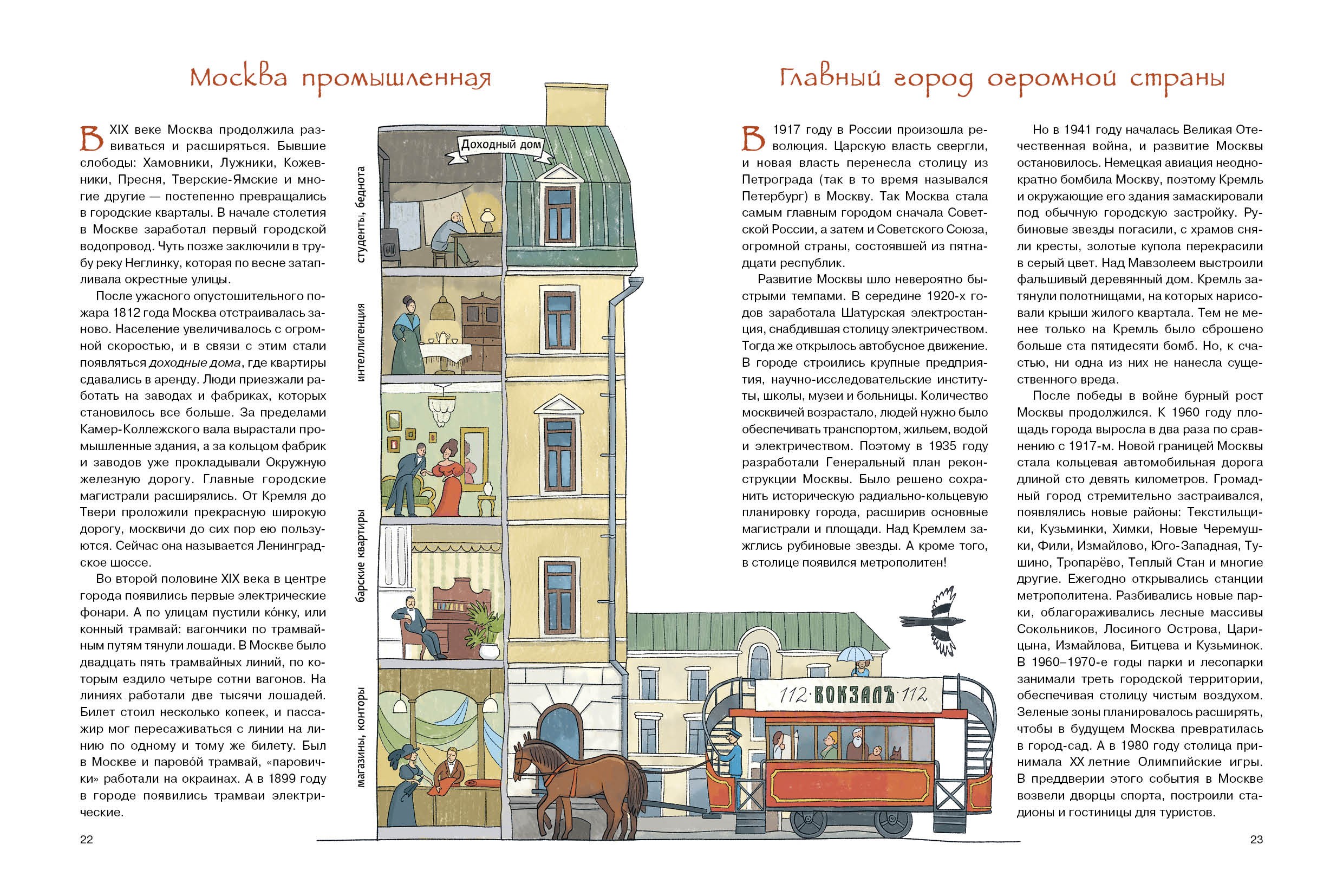 Книга Качели История Москвы - фото 2