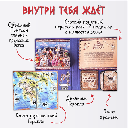Интерактивная энциклопедия БимБиМон 12 подвигов Геракла