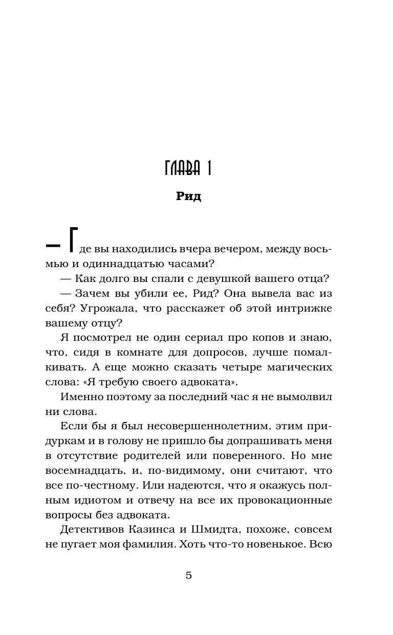 Книга АСТ Разрушенный дворец - фото 3
