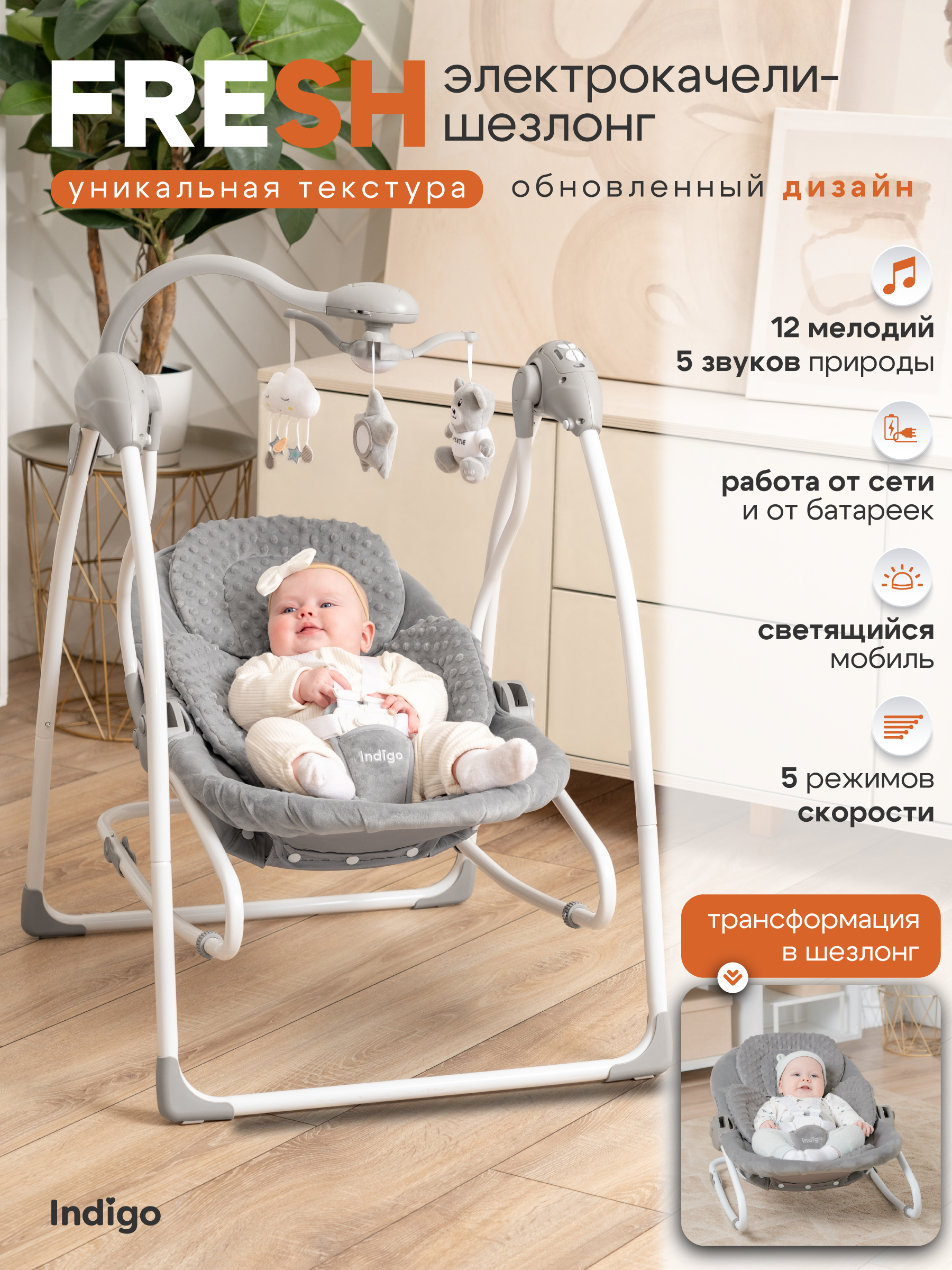 Качели Indigo Fresh графит - фото 1