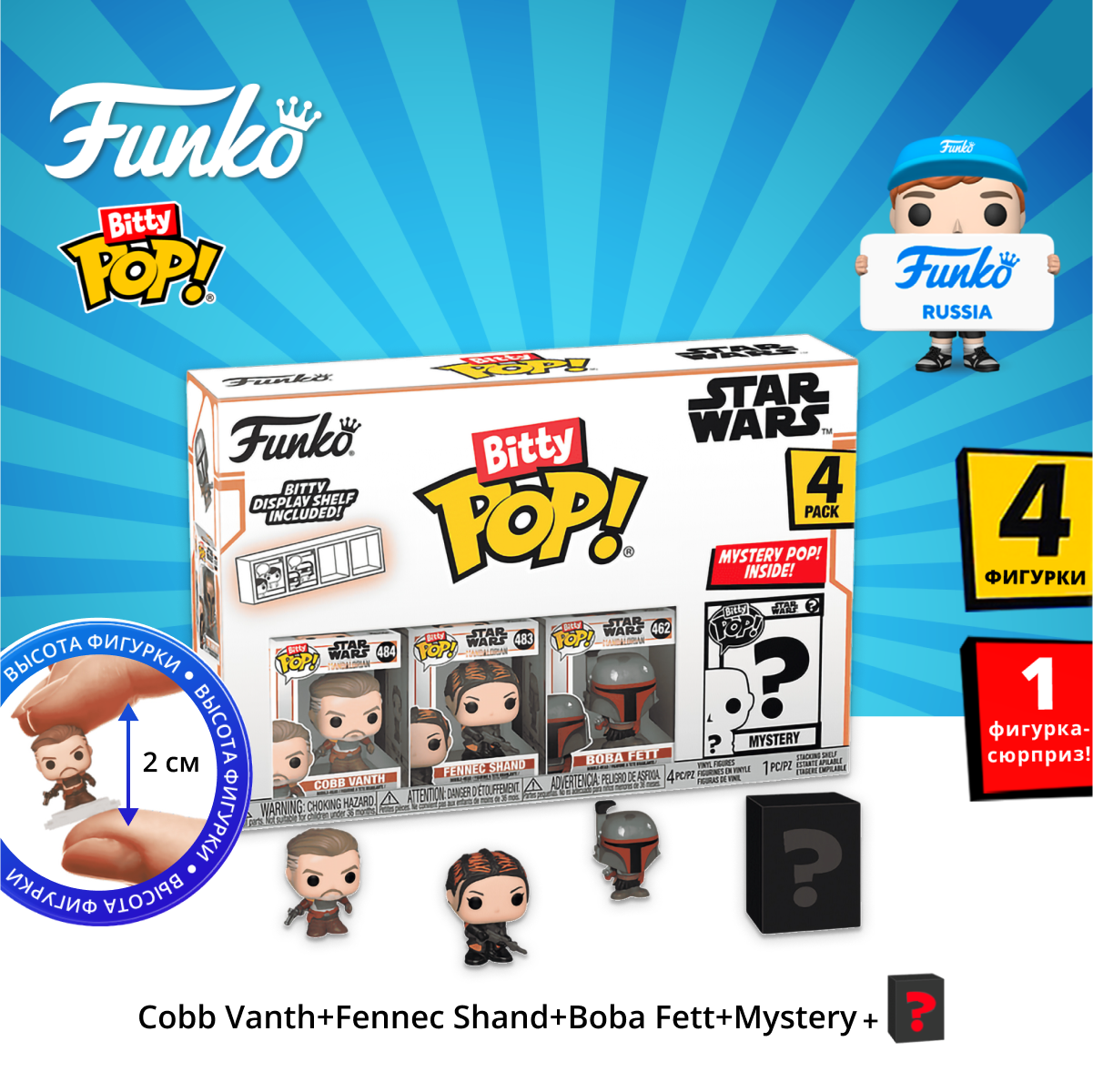 Фигурка Funko Bitty POP! - фото 1