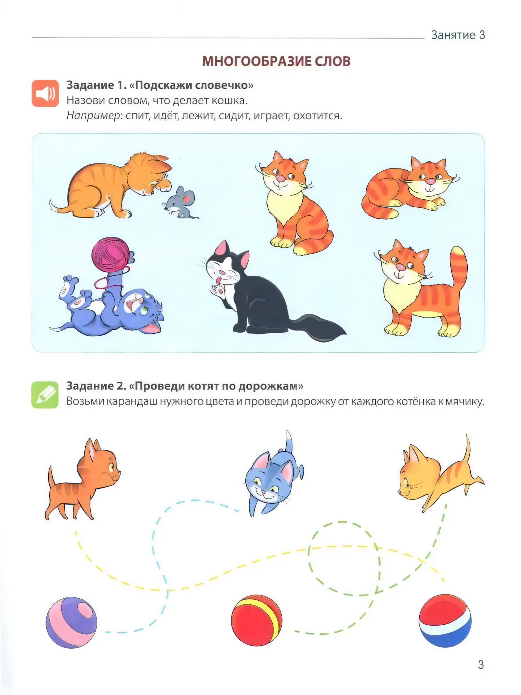 Книга Сфера От слова к звуку Рабочая тетрадь 4-5 лет - фото 4