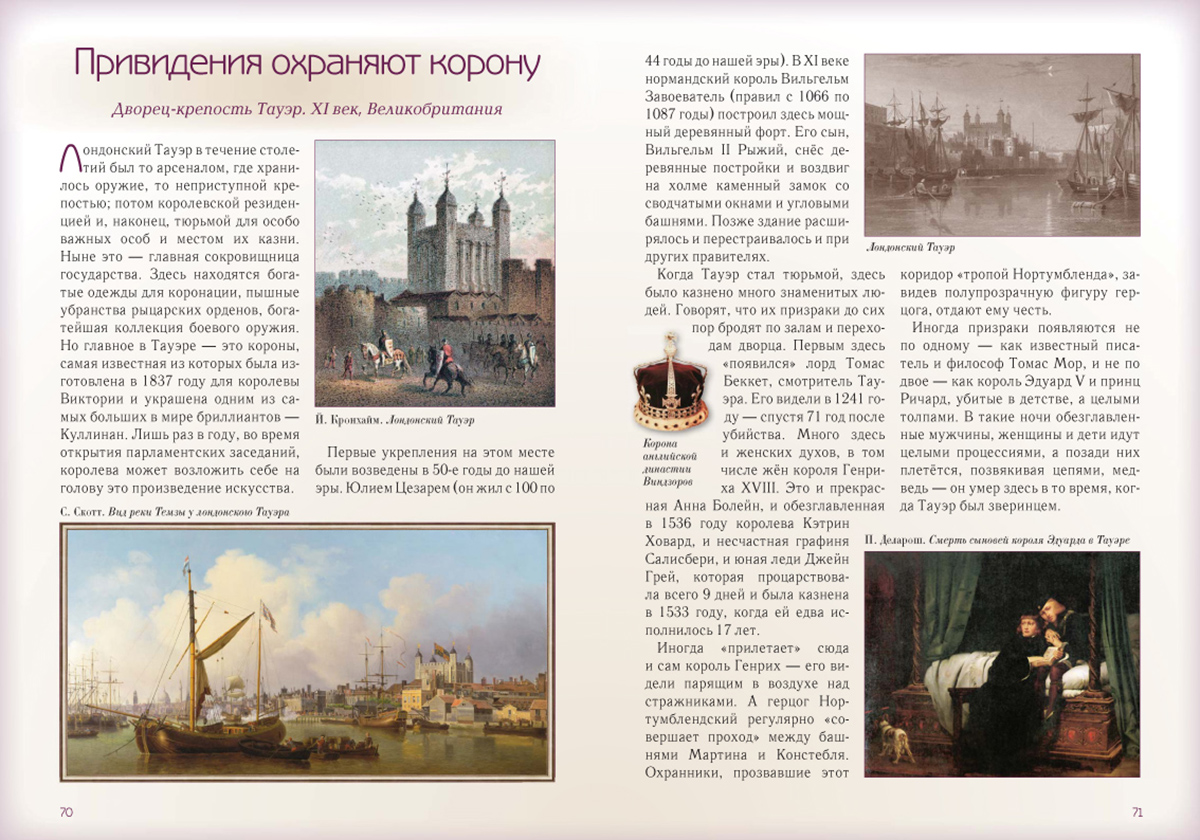 Книга Белый город Чудеса света - фото 8